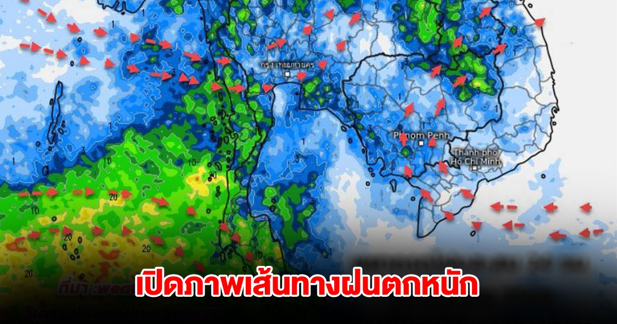เปิดภาพเส้นทางฝนตกหนัก ทิศทางลมแปรปรวน ระวังพายุฤดูร้อน
