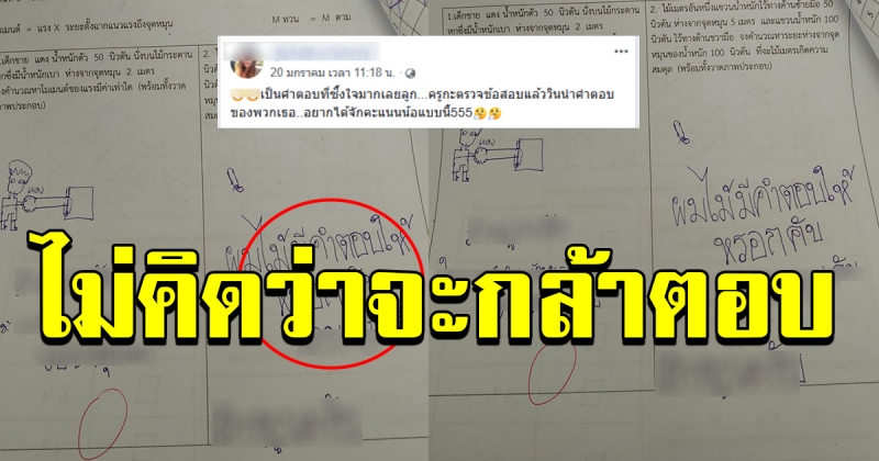 คุณครูตรวจข้อสอบนักเรียน