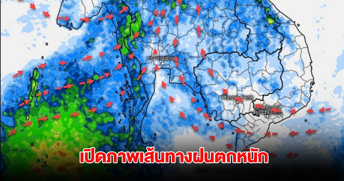 เปิดภาพเส้นทางฝนตกหนัก ทิศทางลมแปรปรวน เตือนพายุฤดูร้อน