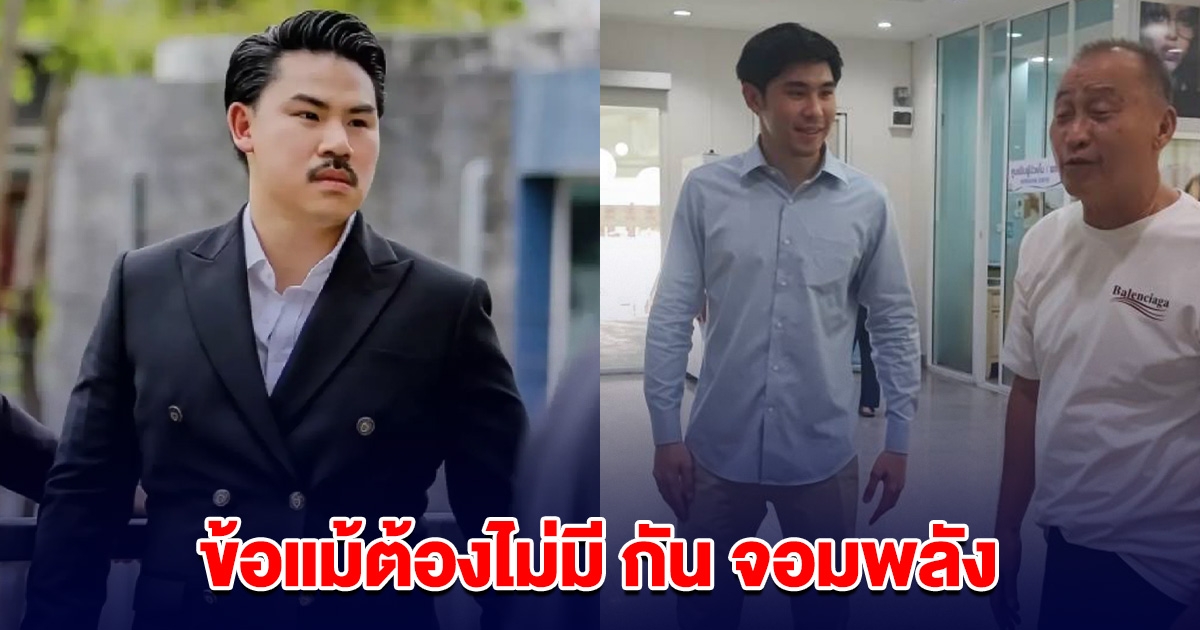 ลูกพีชยื่นข้อเสนอ พร้อมเยียวยาค่ารักษา พาไปซื้อรถ แต่มีข้อแม้ต้องไม่มี กัน จอมพลัง