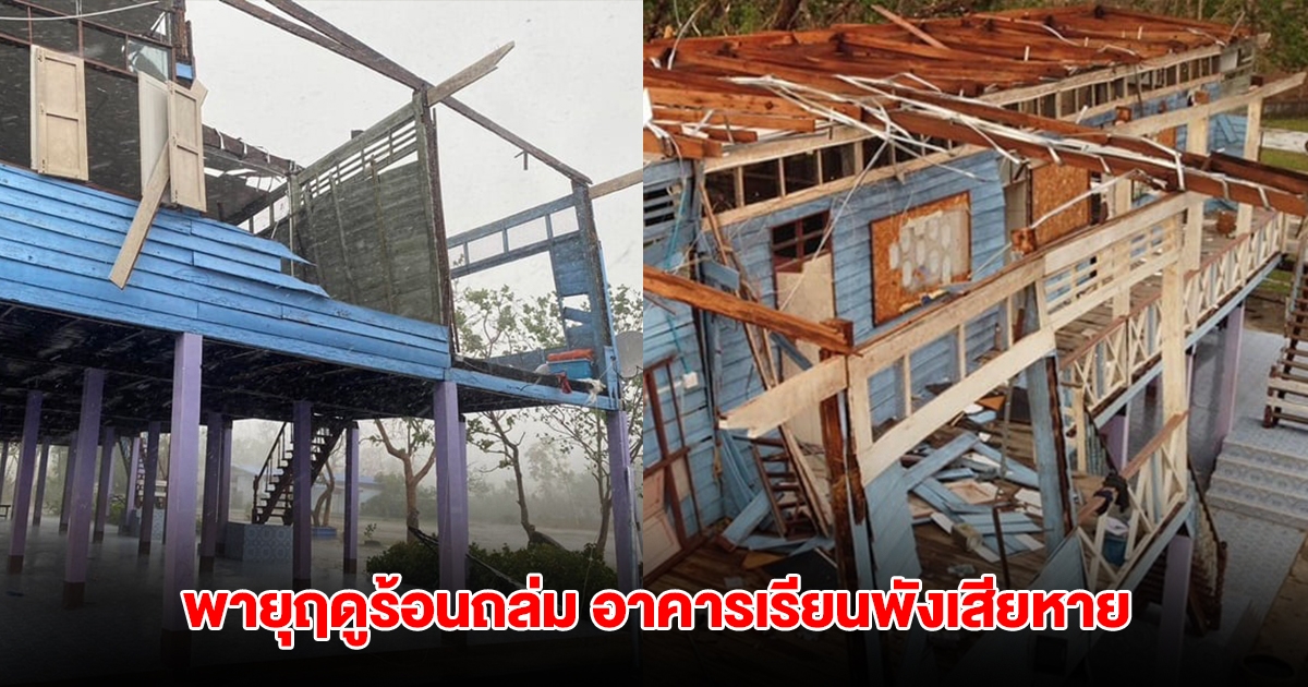 พายุลูกเห็บซัดถล่มนครพนม 3 วันติด อาคารเรียนพังเสียหาย หลังคาปลิวว่อนทั้งแถบ