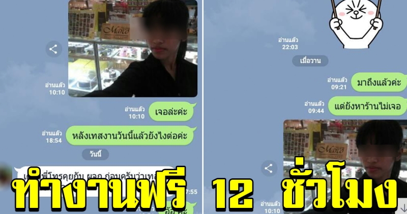สาวสมัครงานร้านดัง