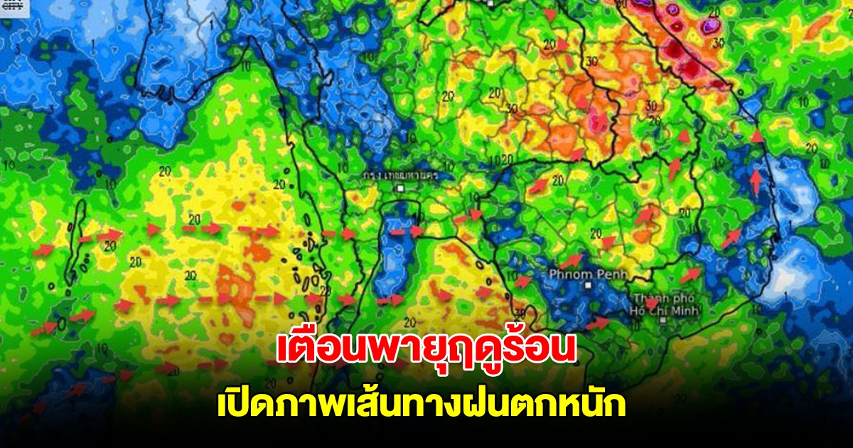 เปิดภาพเส้นทางฝนตกหนัก ทิศทางลมแปรปรวน ระวังพายุฤดูร้อน