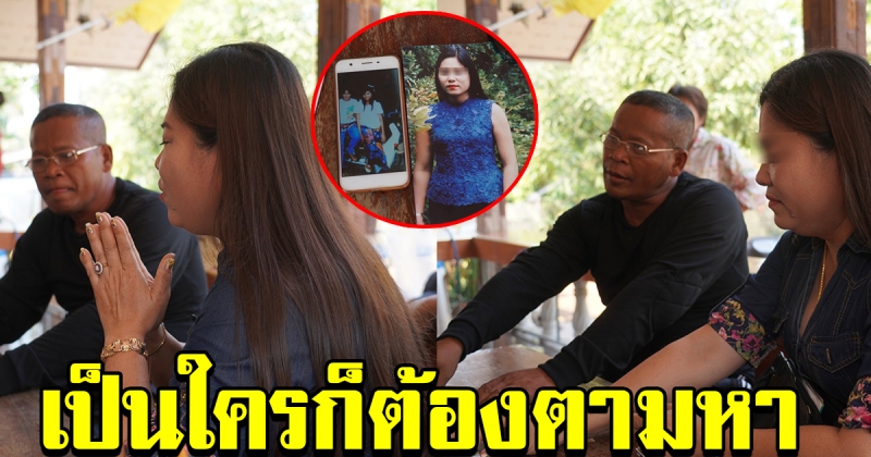 สาวเขมร ประกาศตามหาหนุ่มคนไทย