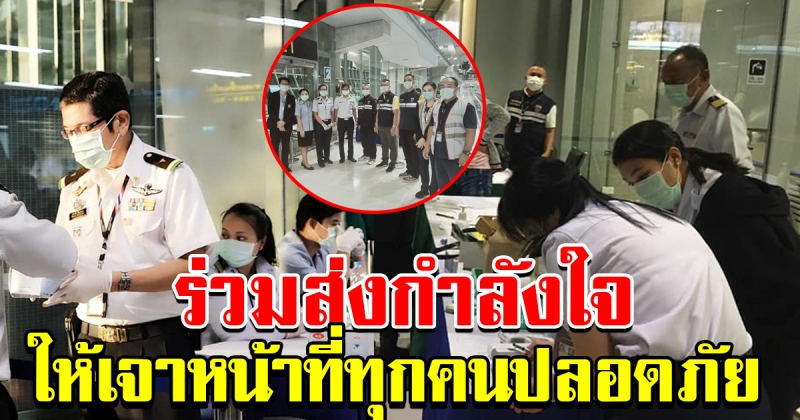 สนามบินสุวรรณภูมิ เจ้าหน้าที่ปฏิบัติหน้าอย่างหนัก