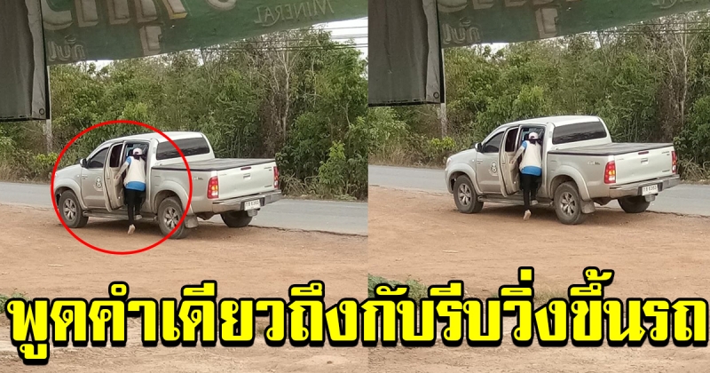 สาวโพสต์ มีรถคันหนึ่งมาจอดของรับบริจาค