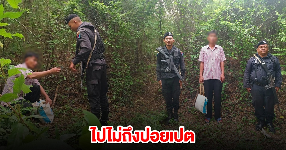 หนุ่มบัญชีม้าปอยเปต กำลังจะไปรับเงินค่าจ้าง แต่ไปไม่ทันถึง ติดลวดหนามชายแดน