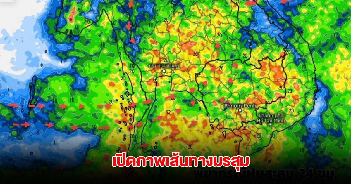 เปิดภาพเส้นทางมรสุม เจอฝนตกหนัก อยู่ในช่วงเปลี่ยนถ่ายฤดู