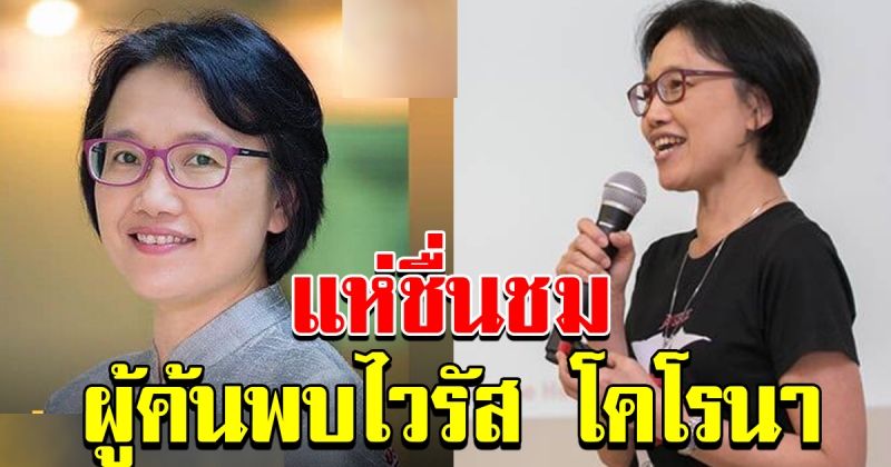 คนไทยเก่งไม่แพ้ชาติใดในโลก ชื่นชม ดร สุภาภรณ์ นักเทคนิคการแพทย์ไทย