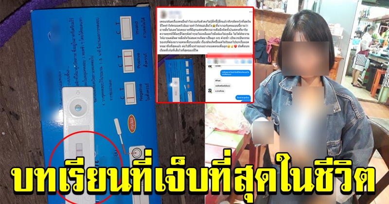 สาวโพสต์เรื่องที่ผิดหวังที่สุดในชีวิต