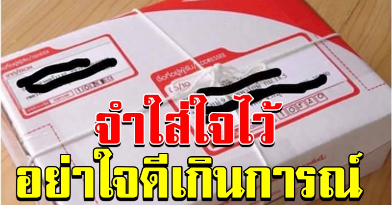 หนุ่ม ไปส่งพัสดุทางไปรษณีย์ มีสาวมาขอฝากส่งด้วย