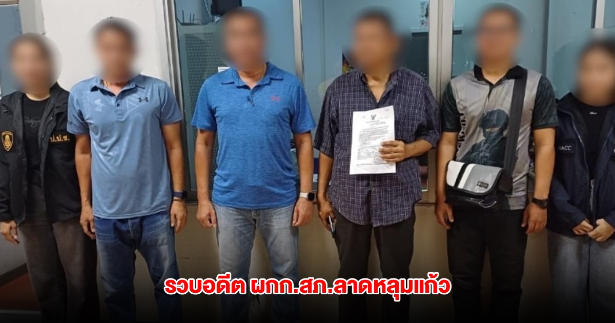 ป.ป.ช.รวบอดีต ผกก.สภ.ลาดหลุมแก้ว ทุจริตเบี้ยเลี้ยงลูกน้อง หนีคดี 6 ปี สุดท้ายไม่รอด