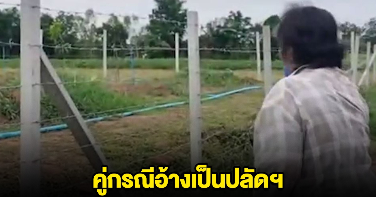 ลุงป้า ผวา คู่กรณีอ้างเป็นปลัดฯ ขู่ปลิดชีพ ตรวจสอบพบ เป็นเพียงพนักงานราชการ