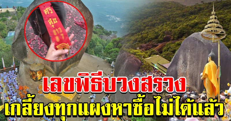 เลข เขาคิชกุฏ