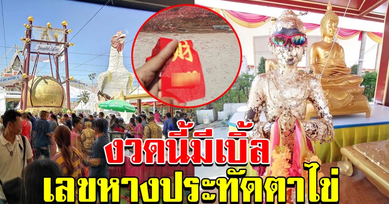 เลข วัดเจดีย์