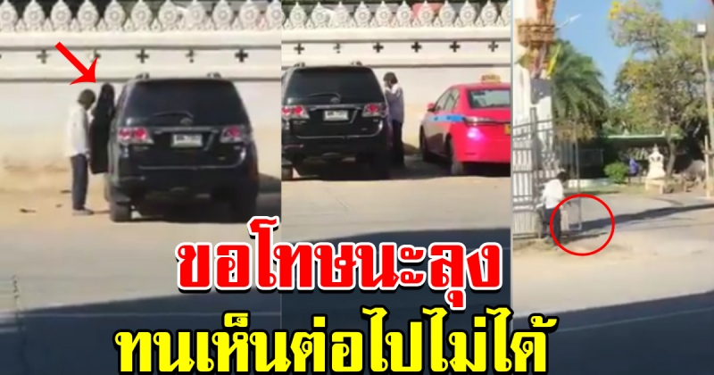 สาวแอบถ่ายลุงที่วัด