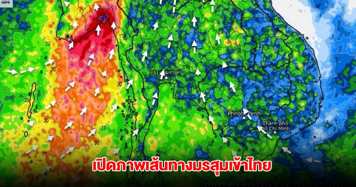 เปิดภาพเส้นทางมรสุมเข้าไทย เจอฝนตกหนัก เตือน 2 จังหวัดต้องระวัง