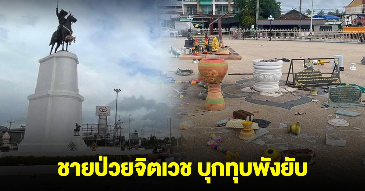 ชายป่วยจิตเวช บุกทุบรอบ อนุสาวรีย์พระเจ้าตาก