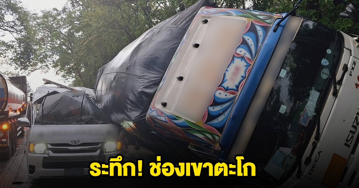 เกิดอุบัติเหตุ รถบรรทุก กับ รถตู้ ช่องเขาตะโก