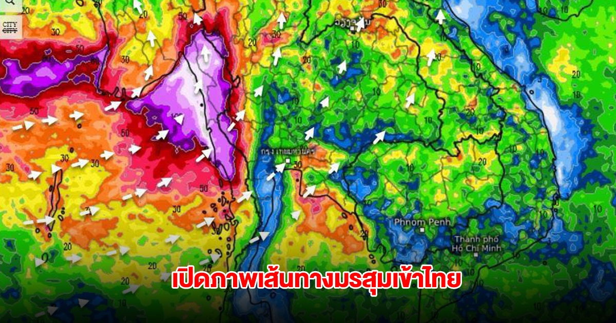 เปิดภาพเส้นทางมรสุมเข้าไทย เจอฝนตกหนัก เตือน 8 จังหวัดต้องระวัง