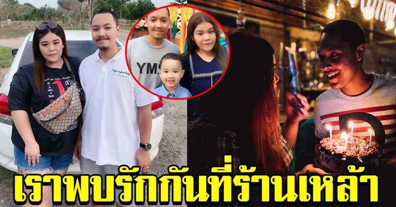 สาวเล่าเรื่องราว พบรักกับแฟนหนุ่ม
