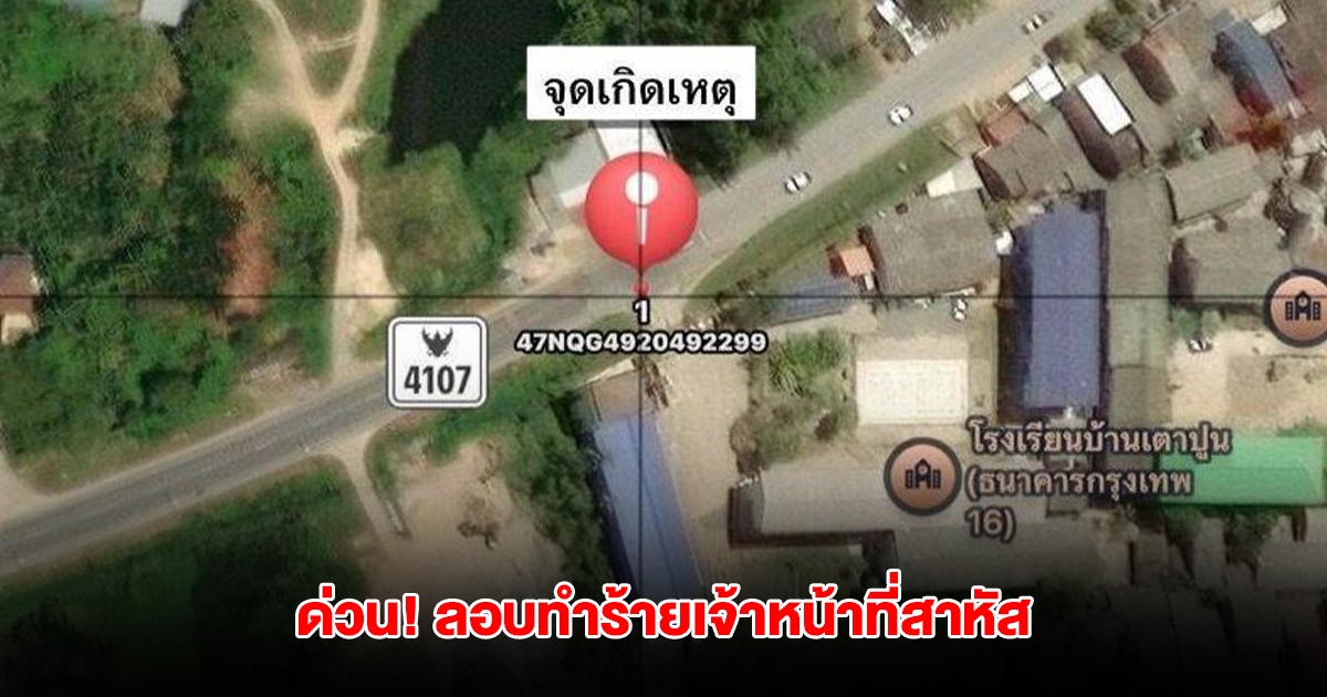 ด่วน! กลุ่มก่อความไม่สงบ ลอบทำร้ายเจ้าหน้าที่ชคต.บันนังสตา เจ็บสาหัส ขณะลาดตระเวนคุ้มครองครู