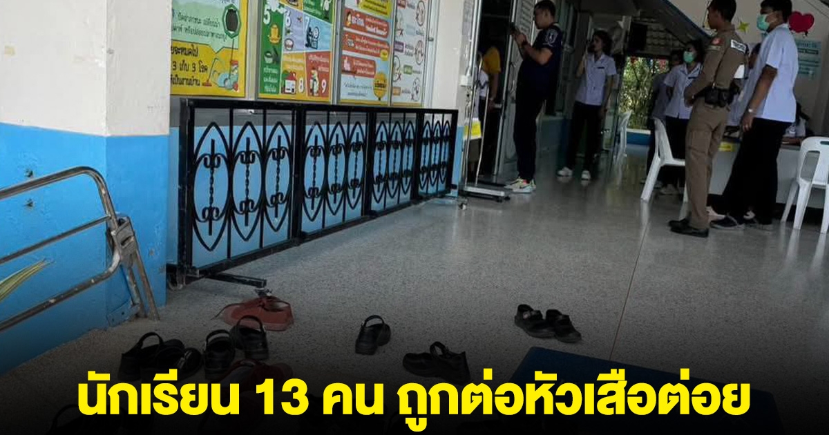 ขอให้น้องๆ ปลอดภัย นักเรียน 13 คน ถูกต่อหัวเสือต่อย