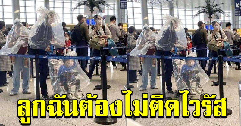 พ่อกับแม่ พาบุตรรอขึ้นเครื่องที่สนามบิน