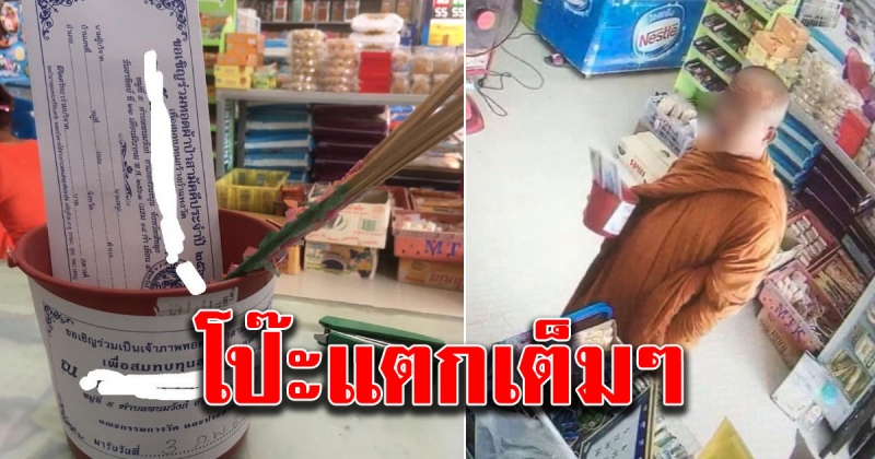 พระฝากถังตั้งทำบุญ