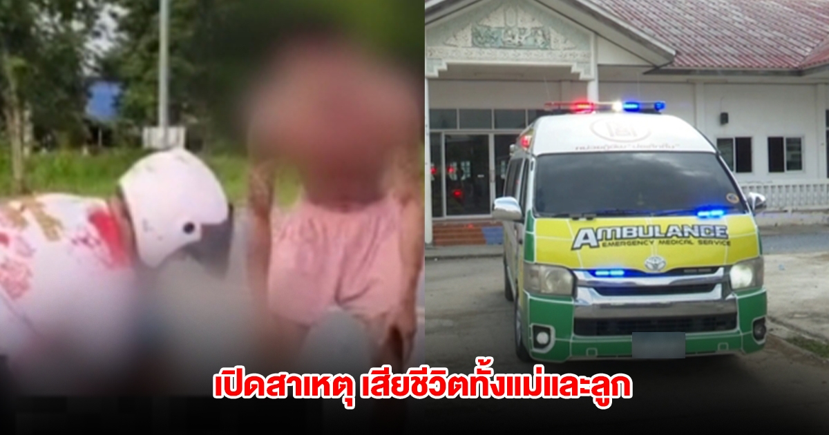 เปิดสาเหตุ กิ๊กสาวท้อง 7 เดือน เสียชีวิตทั้งแม่และลูก หลังช็อกคาโรงแรม ผัวตามเมียหลวงช่วย