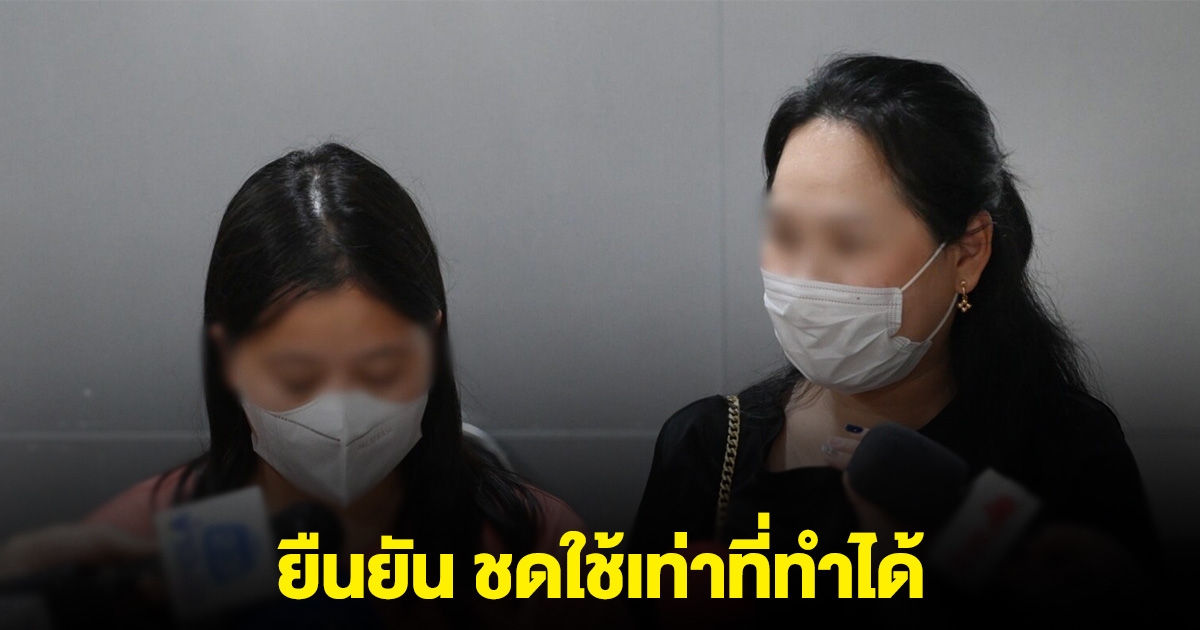 2 ผู้จัดงานวิ่ง ขอโทษ ยืนยัน ชดใช้เท่าที่ทำได้