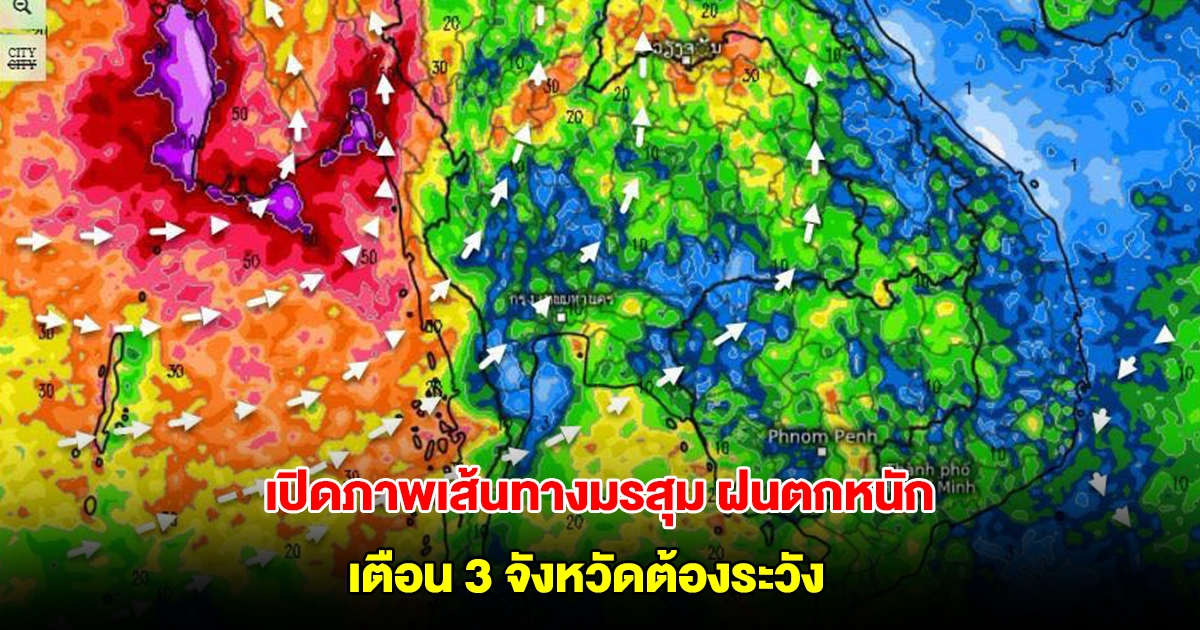 เปิดภาพเส้นทางมรสุมเข้าไทย เจอฝนตกหนัก เตือน 3 จังหวัดต้องระวัง