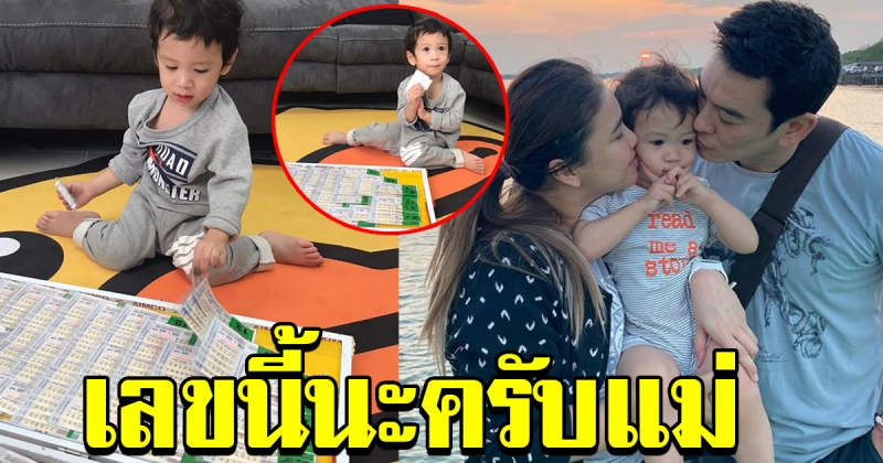 น้องโพธิ์ เลือกล็อตเตอรี่ ให้แม่แอน