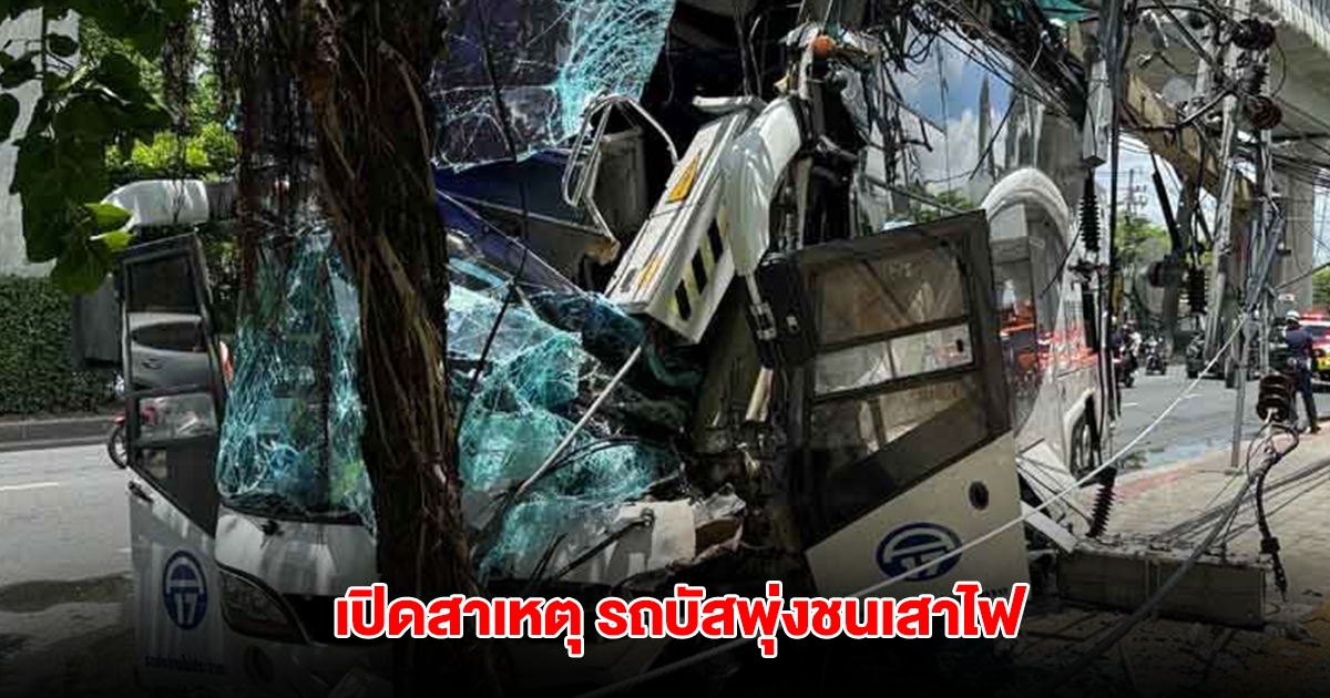 เปิดสาเหตุ รถบัสพุ่งชนเสาไฟ นศ. 45 ชีวิต เจ็บระนาว คนขับเผยต้องตัดสินใจหักพวงมาลัย