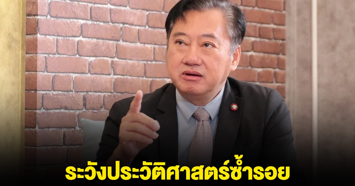 สมชาย เตือน! ระวังประวัติศาสตร์ซ้ำรอย นายกฯอิ๊งค์ อาจเสียตาเมือนธม เหมือน เสียพระวิหาร