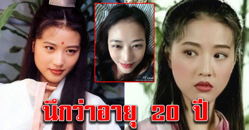 ภาพปัจจุบัน โจวไห่เม่ย นางเอกหนังจีนในตำนาน ในวัย 53 ปี