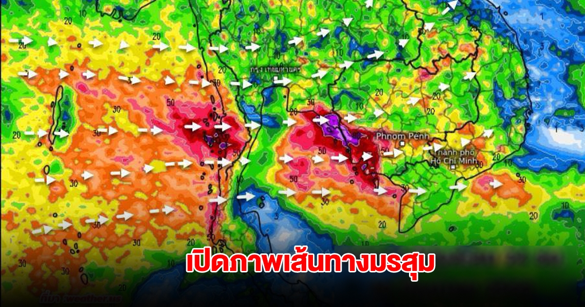 เปิดภาพเส้นทางมรสุมเข้าไทย รับมือฝนตกหนัก เตือนพื้นที่ต้องระวัง