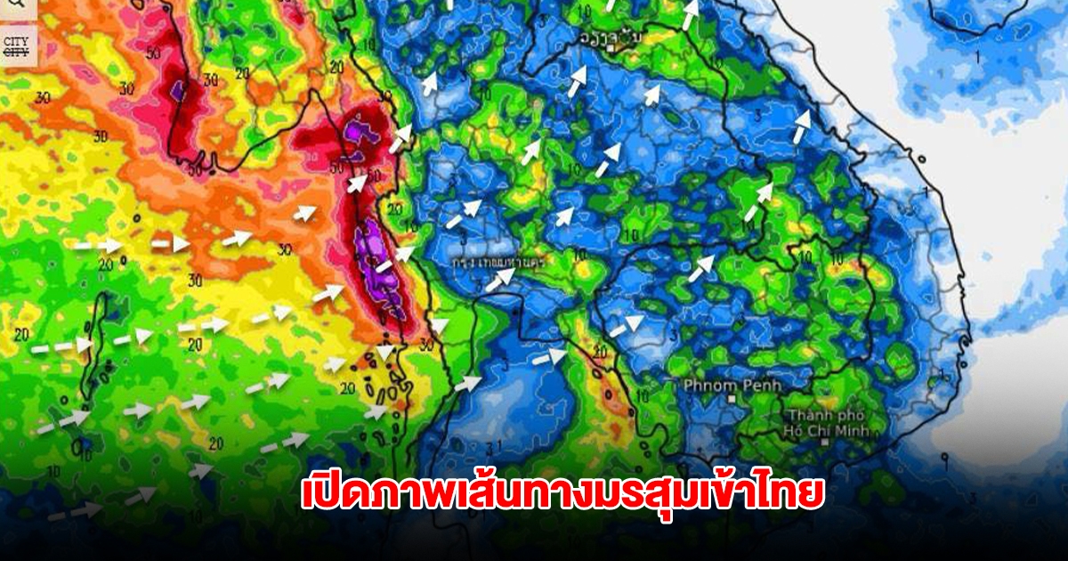เปิดภาพเส้นทางมรสุมเข้าไทย รับมือฝนตกหนัก เตือน 8 จังหวัด ต้องระวัง