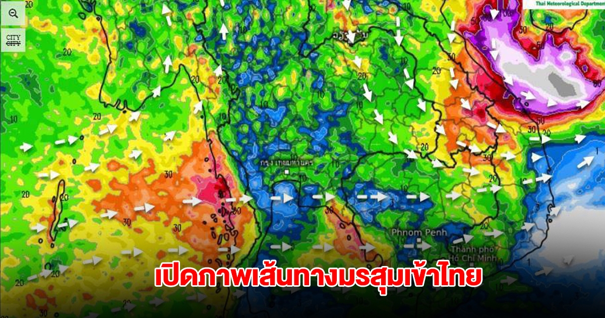 เปิดภาพเส้นทางมรสุมเข้าไทย รับมือฝนตกหนัก เตือนพายุหมุนเขตร้อน 8 จังหวัด ต้องระวังเป็นพิเศษ