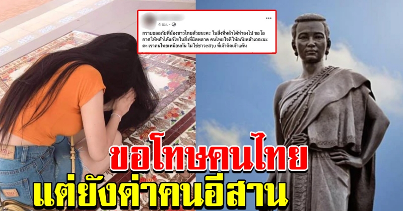 สาวโพสต์เฟซบุ๊กตัดต่อหน้าใส่อนุสาวรีย์ท้าวสุรนารี ล่าสุดออกมาขอโทษแล้ว