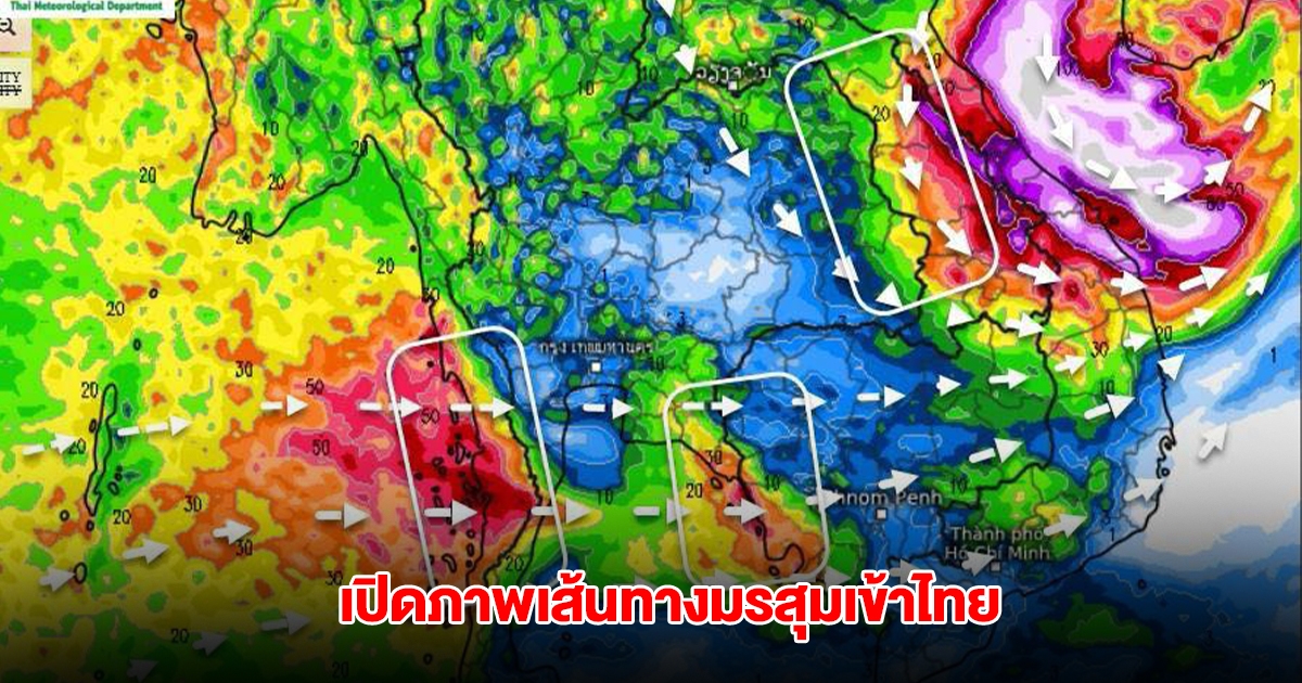 เปิดภาพเส้นทางมรสุมเข้าไทย เตือน 8 จังหวัดรับมือฝนตกหนัก ระวังพายุถล่ม