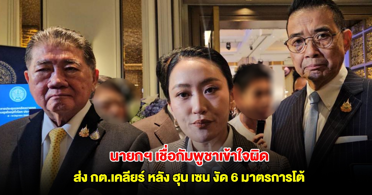 นายกฯ เชื่อกัมพูชาเข้าใจผิด ไทยตัดไฟ-เน็ต เผยแค่มาตรการเตรียมพร้อม ส่ง กต.เคลียร์ หลัง ฮุน เซน งัด 6 มาตรการโต้