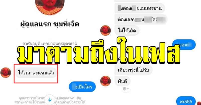 หนุ่มตกใจ อยู่ๆเฟสปริศนา ทักแชทมาหา