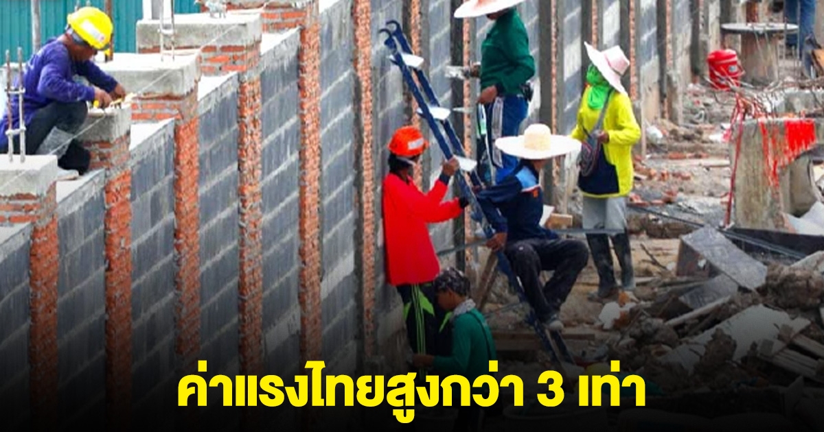 สมาคมรับเหมาเผย แรงงานกัมพูชากว่า 2 แสนคน ยังไม่กลับประเทศง่ายๆ ค่าแรงไทยสูงกว่า 3 เท่า