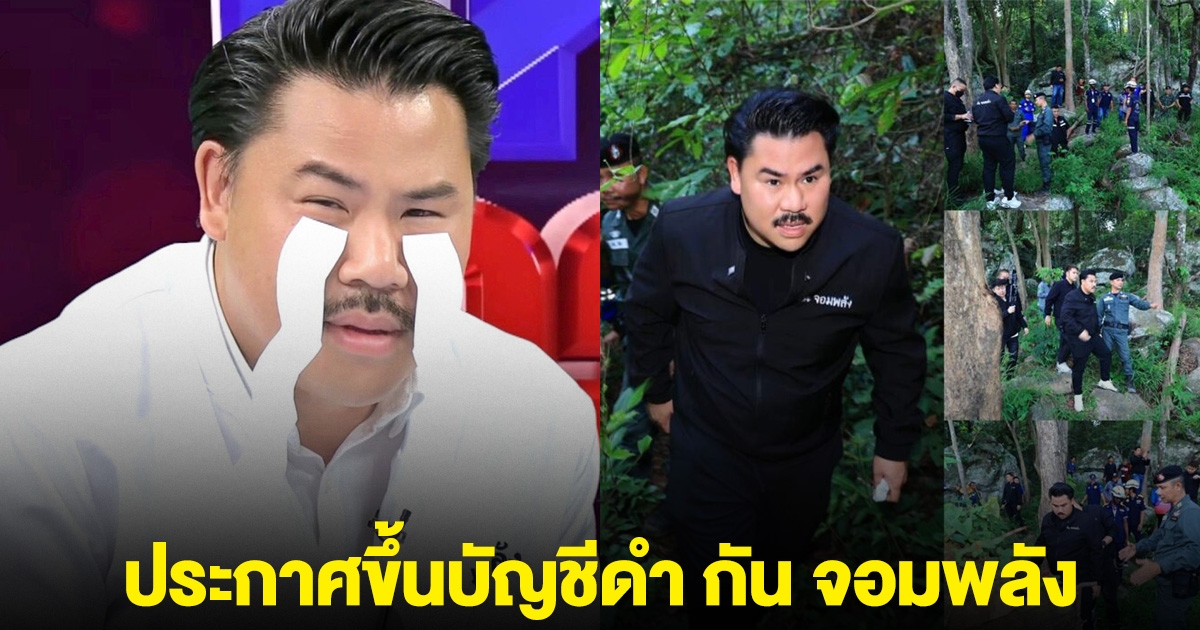 คนกัมพูชา ประกาศขึ้นบัญชีดำ กัน จอมพลัง ห้ามเข้าประเทศตลอดชาติ