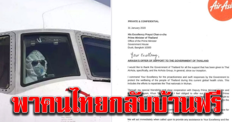 แอร์เอเซีย ร่อนหนังสือถึงรัฐบาลไทย ช่วยพากลับฟรี