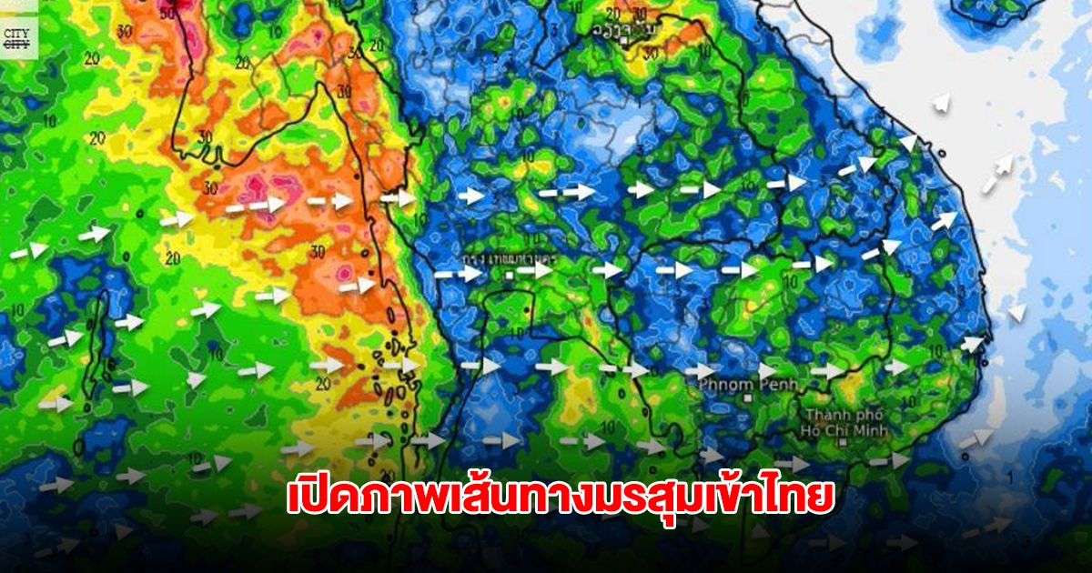 เปิดภาพเส้นทางมรสุมเข้าไทย เจอฝนตกหนัก เตือนพื้นที่ต้องระวังเป็นพิเศษ