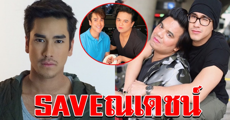 เอ ศุภชัย โพสต์รูป ณเดชน์