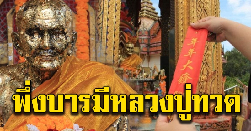 ไปทำบุญที่วัดช้างให้