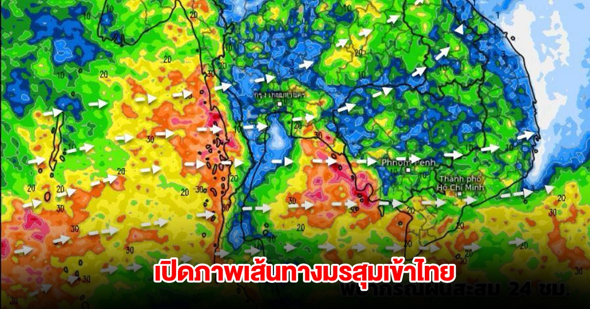 เปิดภาพเส้นทางมรสุมเข้าไทย รับมือฝนตกหนัก เตือน 2 จังหวัด ต้องระวัง